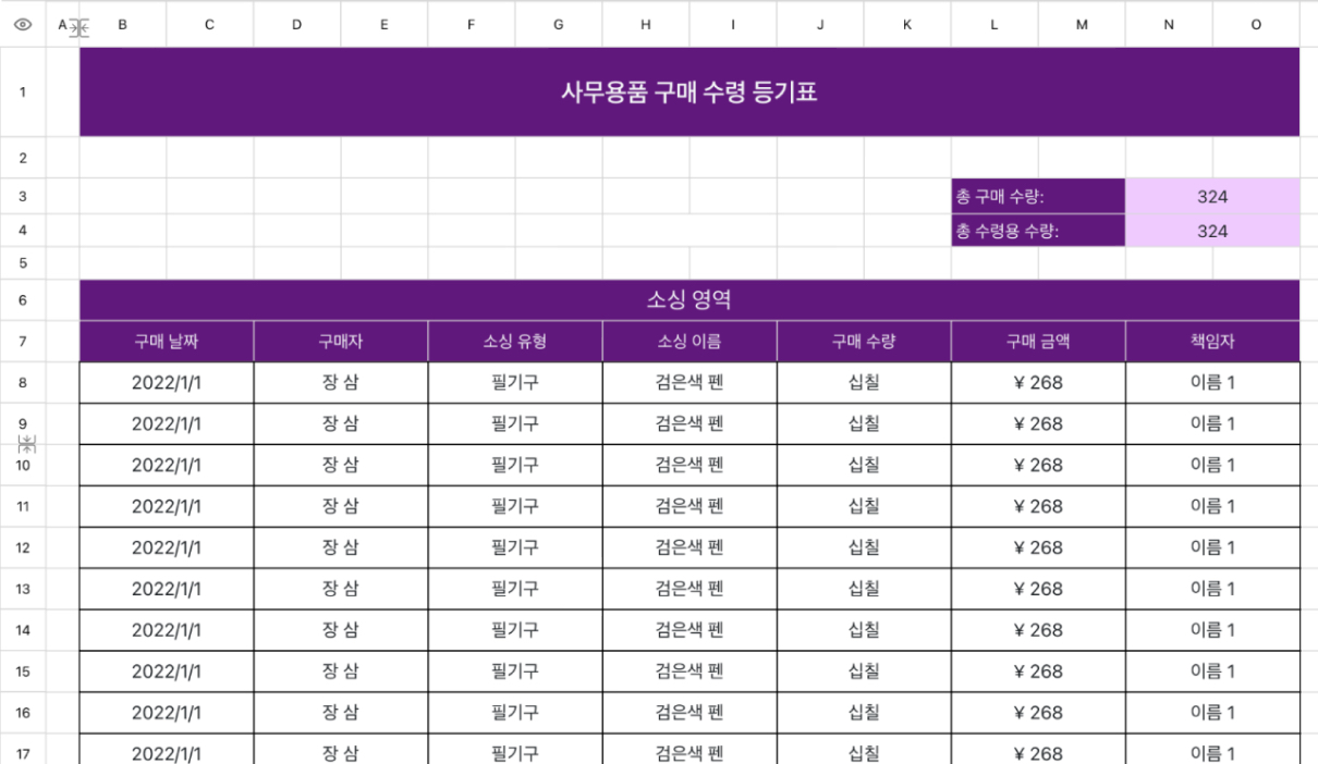 사무용품 구매 수령 등기표